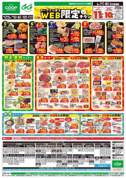 2026年2月5〜11日までnew-1