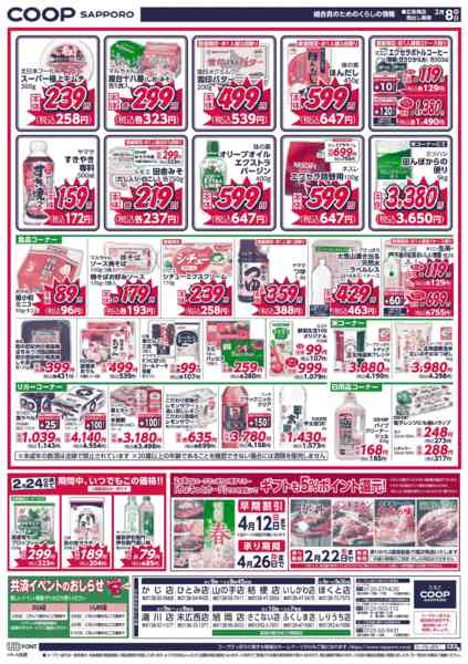 2026年2月8日限りnew-2