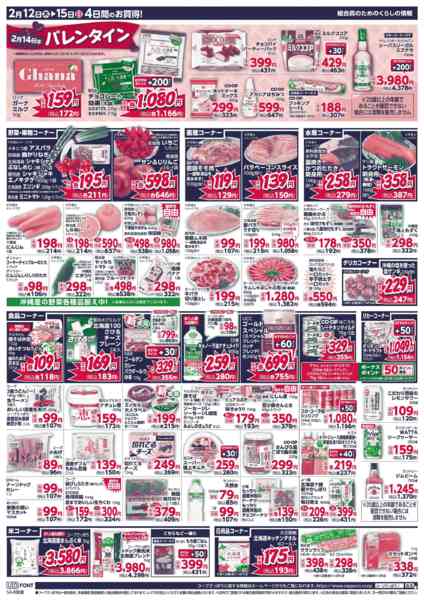 2026年2月12〜15日まで-2