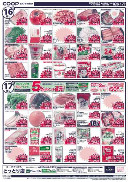 2026年2月14〜17日まで-2