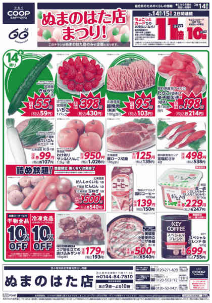 2026年2月14〜15日までnew-1