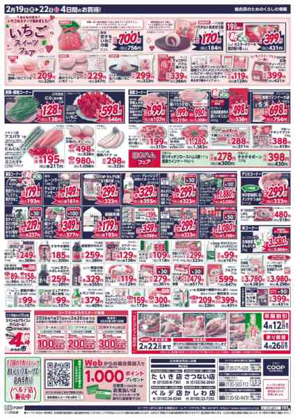 2026年2月19〜22日まで-2