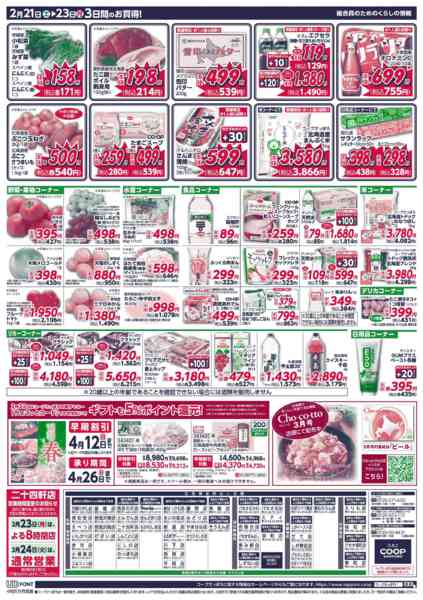 2026年2月21〜23日までnew-2