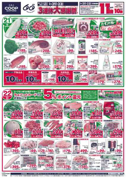 2026年2月21〜23日までnew-1