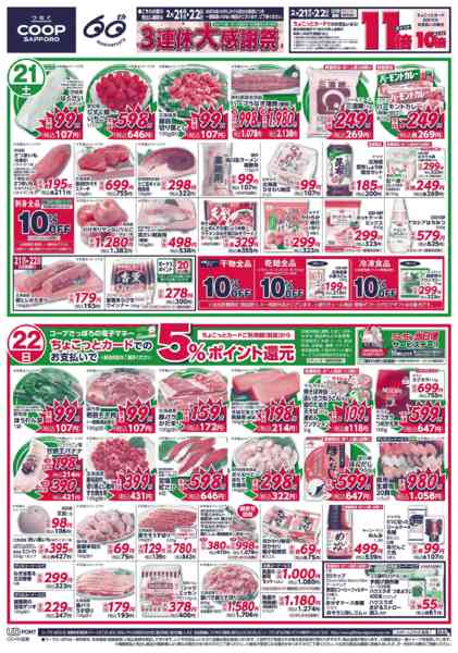 2026年2月21〜23日までnew-1