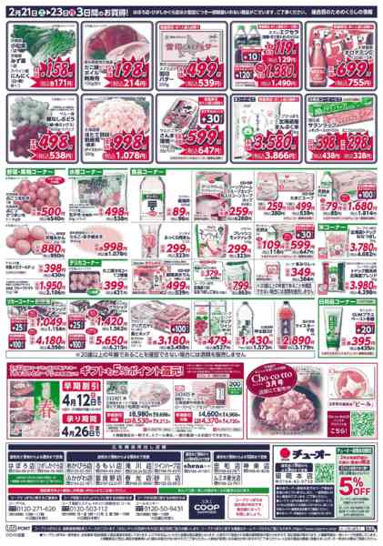 2026年2月21〜23日までnew-2