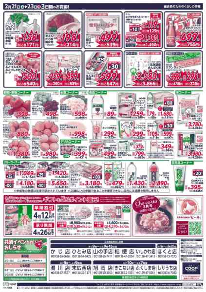 2026年2月21〜23日までnew-2