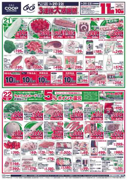 2026年2月21〜23日までnew-1