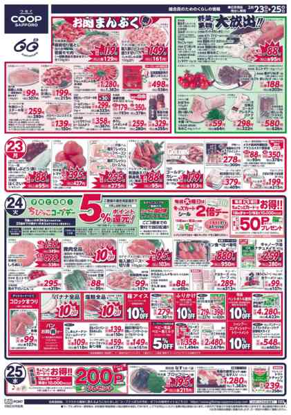 2026年2月23〜25日までnew-1