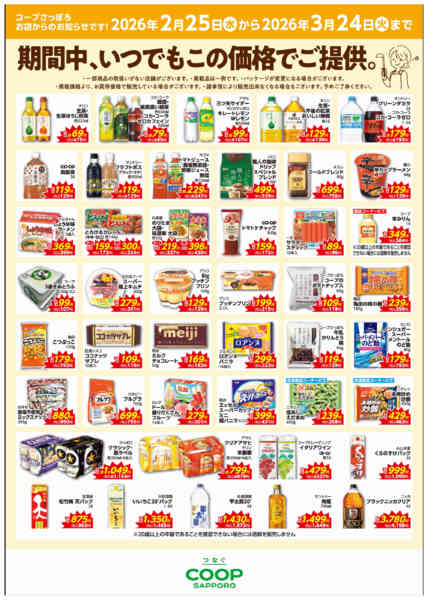 2026年2月25日〜3月24日までnew-1