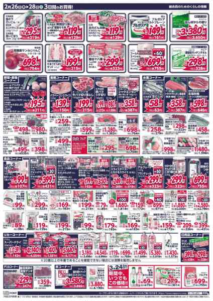 2026年2月26〜28日までnew-2