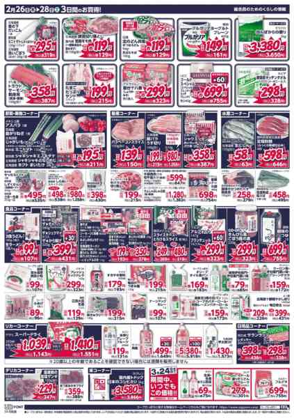 2026年2月26〜28日まで-2