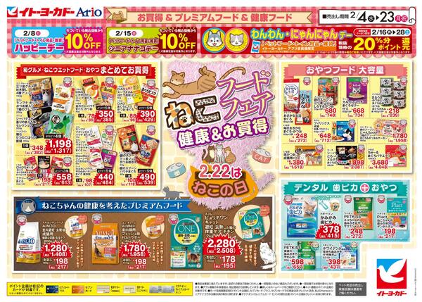 2/4(水)～2/23(月)　ペットフェアnew-1