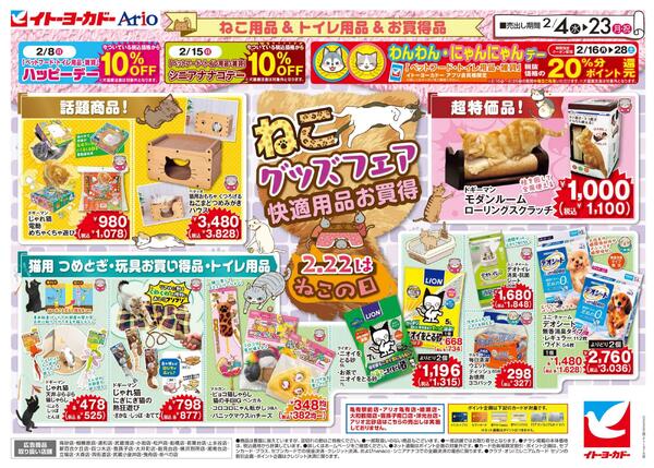 2/4(水)～2/23(月)　ペットフェアnew-2