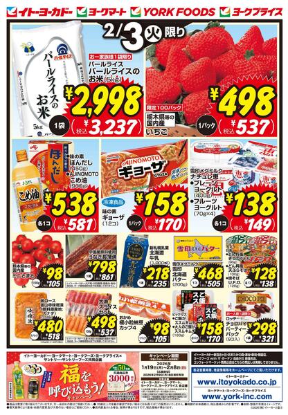 2/3(火)　節分 恵方巻new-2