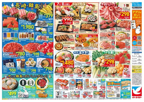 2/7(土)～2/10(火)　衝撃市-2