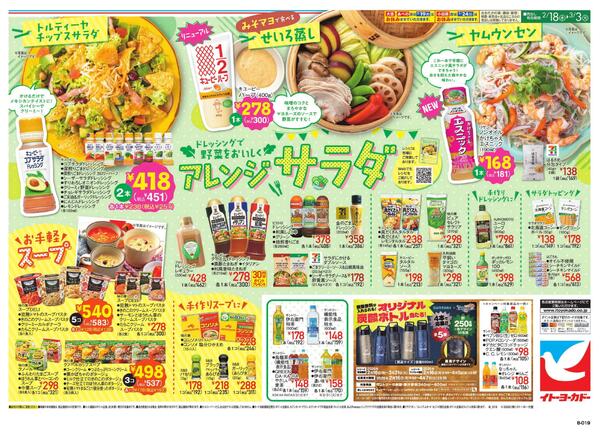 2/18(水)～3/3(火)　ひなまつり/アレンジサラダnew-2