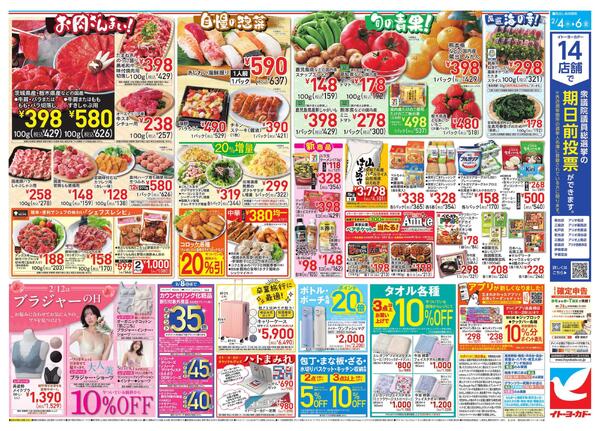 2/4(水)～2/6(金)　水曜セールnew-2