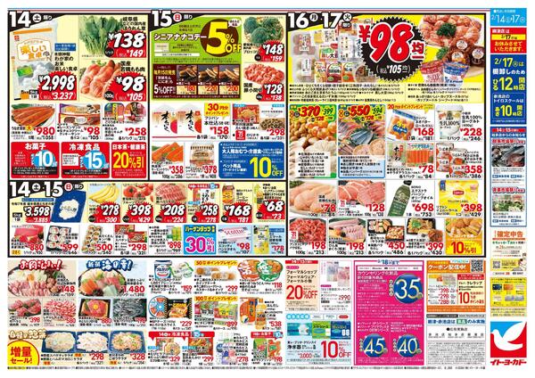 2/14(土)～2/17(火)　九州沖縄フェア/日替お買得new-2