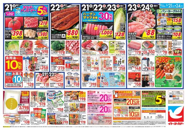 2/21(土)～2/24(火)　週末セール-2