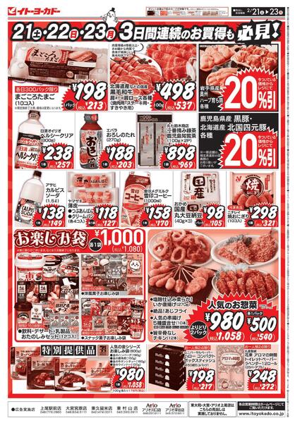 2/21(土)～2/23(月)　衝撃の大特価！-2