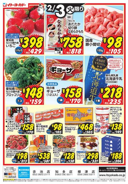 2/3(火)　恵方巻/火曜セールnew-2