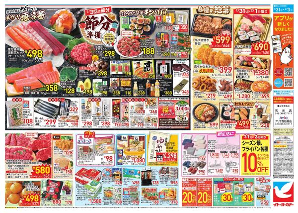 1/31(土)～2/3(火)　週末セール-2