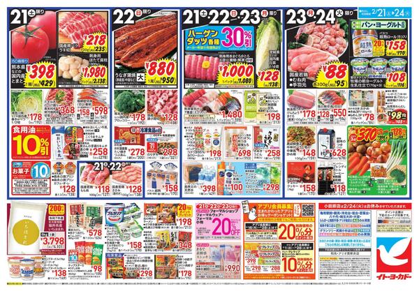 2/21(土)～2/24(火)　週末セールnew-2