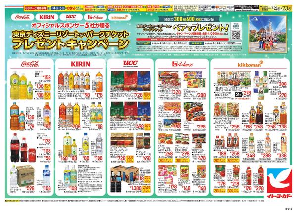 2/4(水)～2/23(月)　ディズニーキャンペーンnew-1