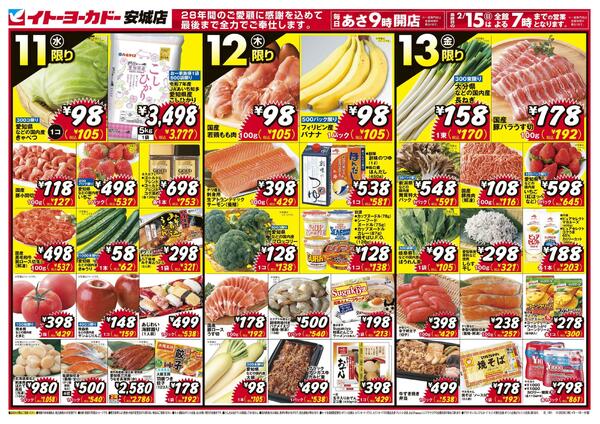 2/11(水)～2/15(日)　イトーヨーカドー安城店　最後の5日間!!-2