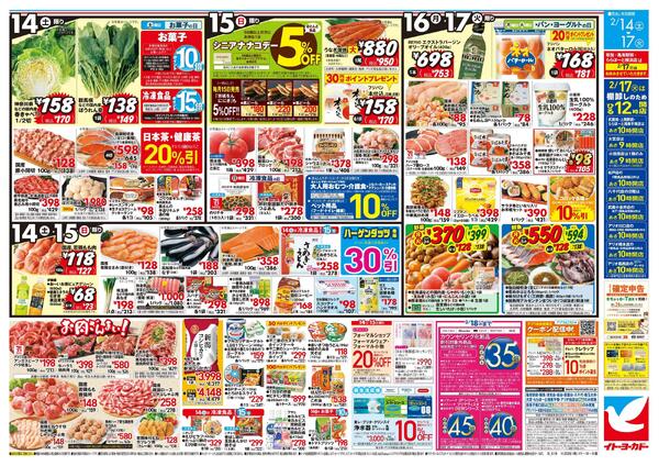 2/14(土)～2/17(火)　九州沖縄フェア/日替お買得new-2