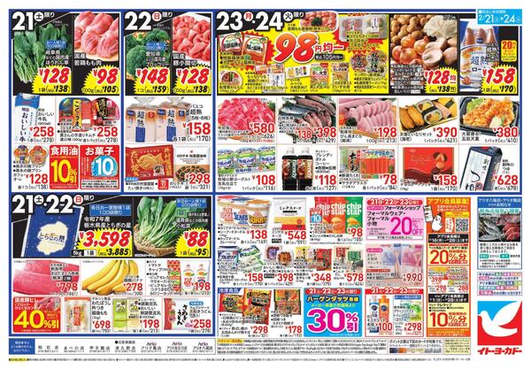 2/21(土)～2/24(火)　週末セール-2