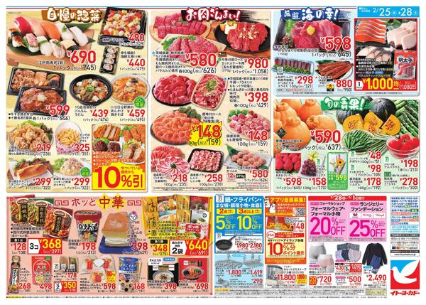 2/25(水)～2/28(土)　水曜セール-2