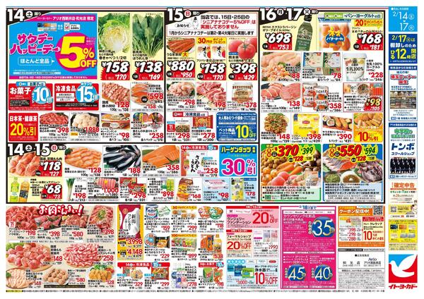 2/14(土)～2/17(火)　九州沖縄フェア/日替お買得new-2