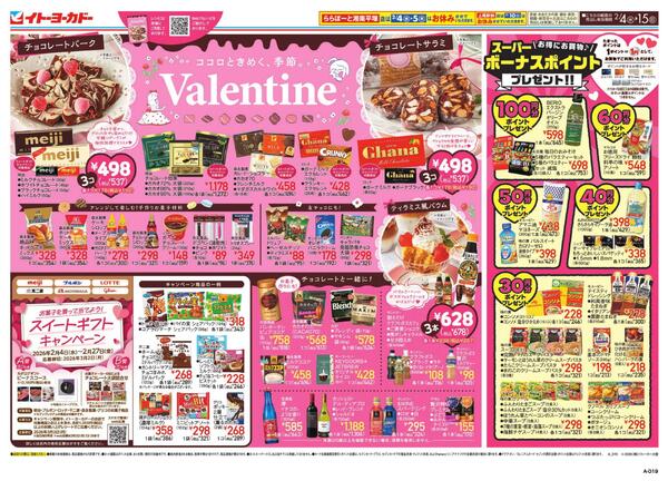 2/4(水)～2/15(日)　バレンタインnew-1
