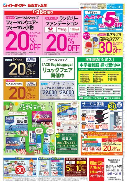 1/28(水)～2/3(火)　水曜セール-2