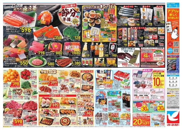 1/31(土)～2/3(火)　週末セール-2