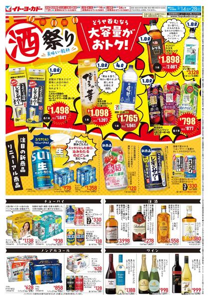 2/14(土)～2/28(土)　酒祭りnew-1