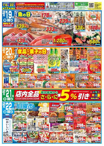 スーパークリシマ 「週間日替わり特売」のお知らせです。new-2