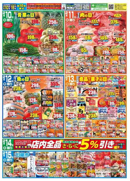 スーパークリシマ 「週間日替わり特売」のお知らせです。new-1