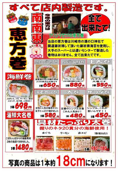 スーパークリシマ ２月３日（火）&rdquo;節分の恵方巻&rdquo;販売予定品です。-1