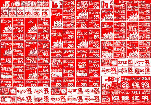 今週のチラシnew-2