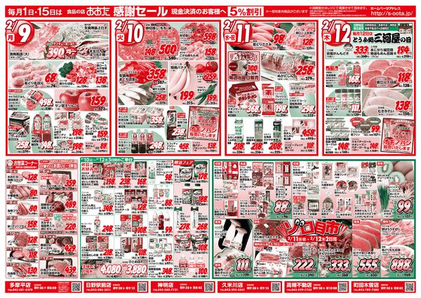 2026年2月6日(金) ～ 2026年2月12日(木)-2