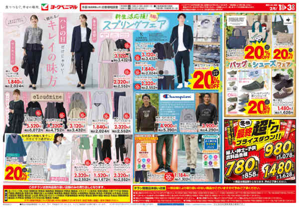 2026年2月1〜3日まで2/1号衣料チラシnew-2