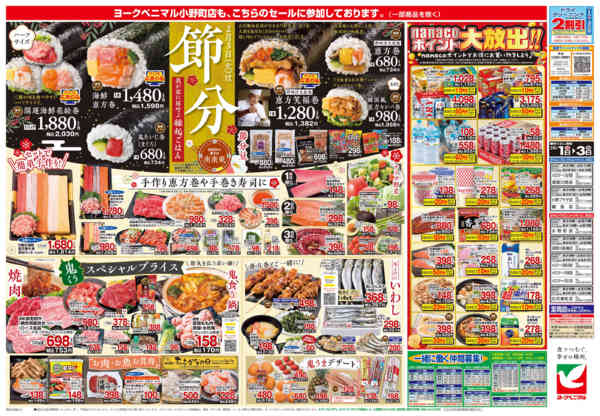 2026年2月1〜3日まで2/1号チラシ-2