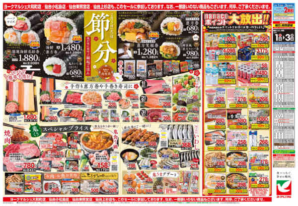 2026年2月1〜3日まで2/1号チラシ-2