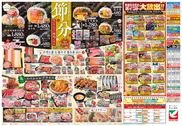 2026年2月1〜3日まで2/1号チラシnew-2