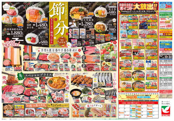 2026年2月1〜3日まで2/1号チラシ-2