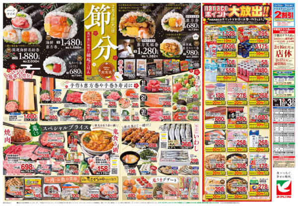 2026年2月1〜3日まで2/1号チラシnew-2