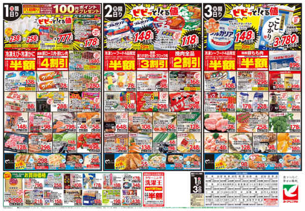 2026年2月1〜3日まで2/1号チラシnew-2